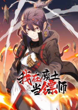 断了气